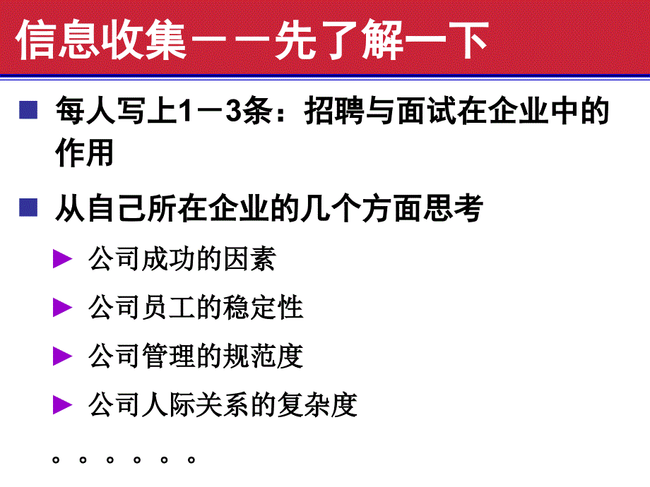 面试技巧实战培训.ppt_第3页