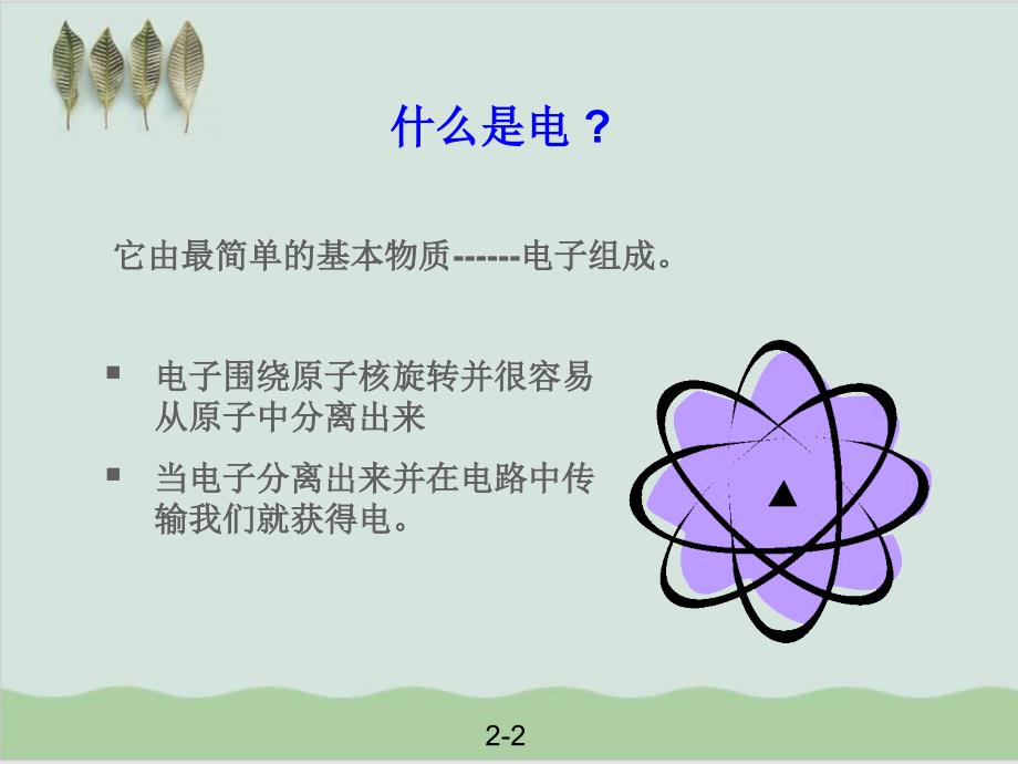 工厂电气安全培训教程课件_第3页