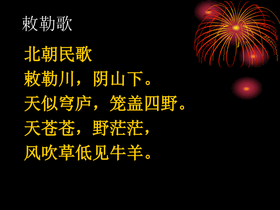 描写山水风光的古诗词PPT_第3页