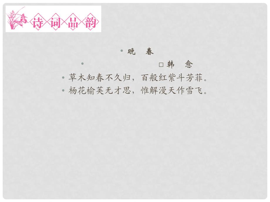 高中语文 5.3《祭十二郎文》《中国古代诗歌散文欣赏》课件_第4页