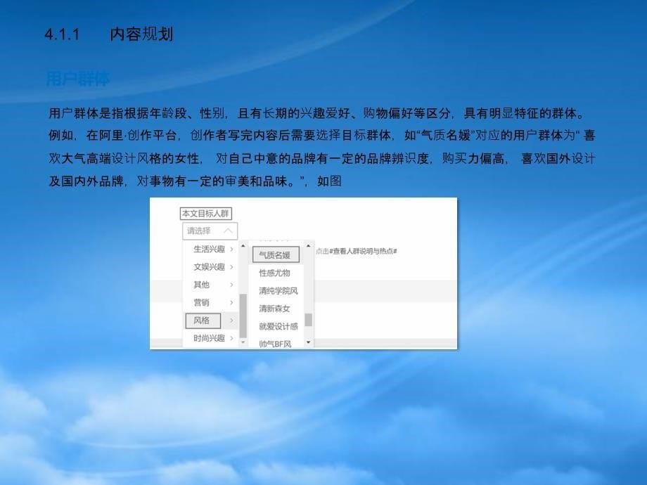 内容电商之内容策划PPT45页_第5页