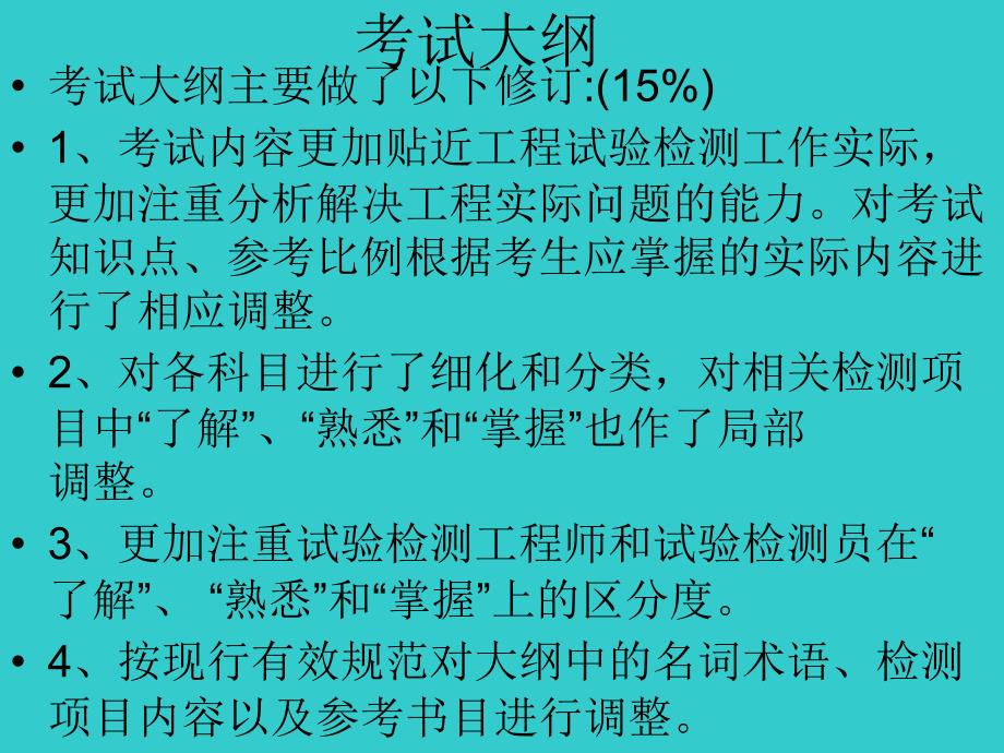 公路工程试验检测人员业务考试桥梁工程_第2页