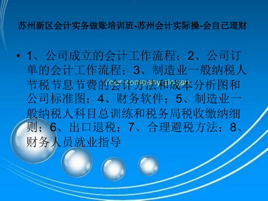 苏州新区会计从业做帐报税实操资料-会计实务做账_第2页