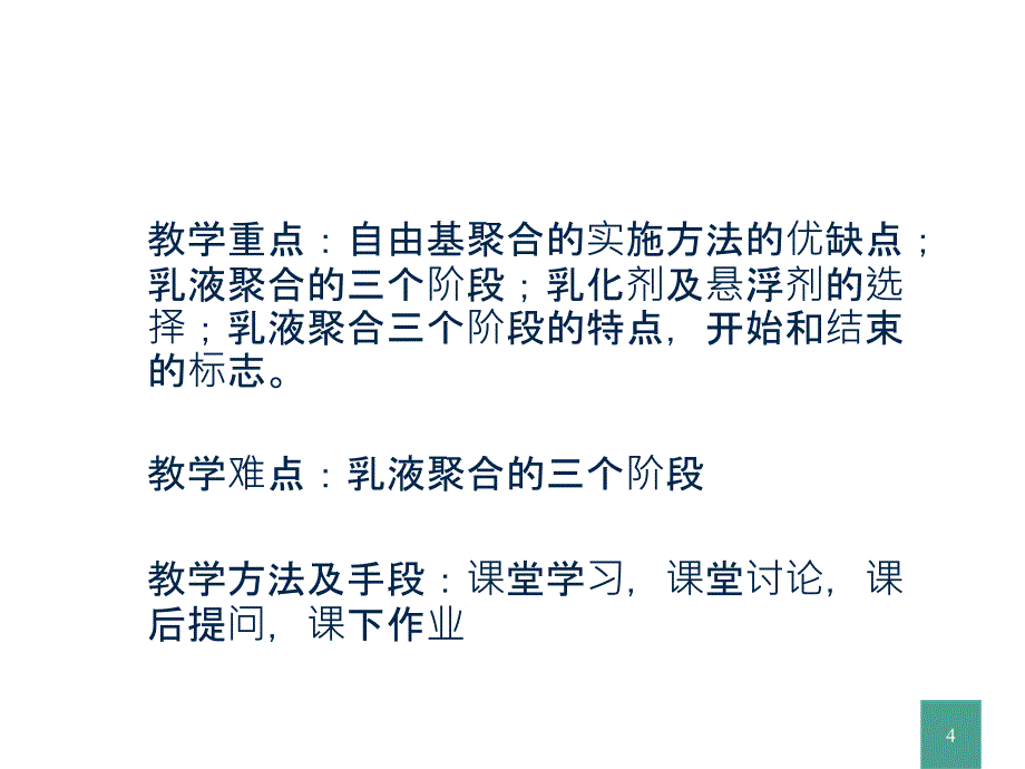 自由基聚合实施方法ppt课件_第4页