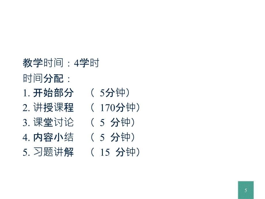 自由基聚合实施方法ppt课件_第5页