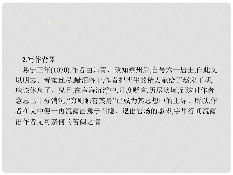 高中语文 6 六一居士传课件 粤教版选修《唐宋散文选读》_第3页