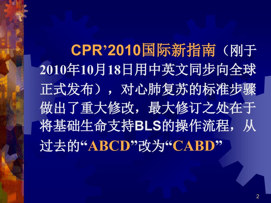 CPR国际指南最大修改之处的重点解读_第2页