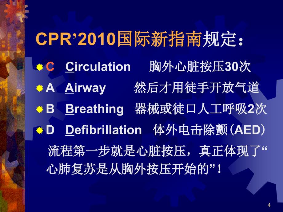 CPR国际指南最大修改之处的重点解读_第4页