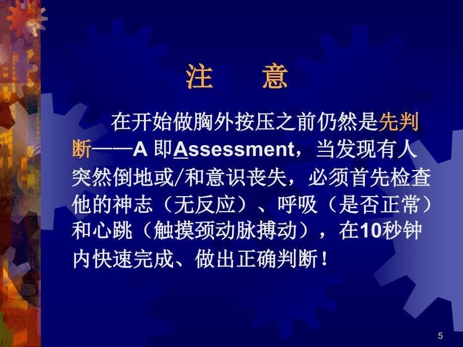 CPR国际指南最大修改之处的重点解读_第5页