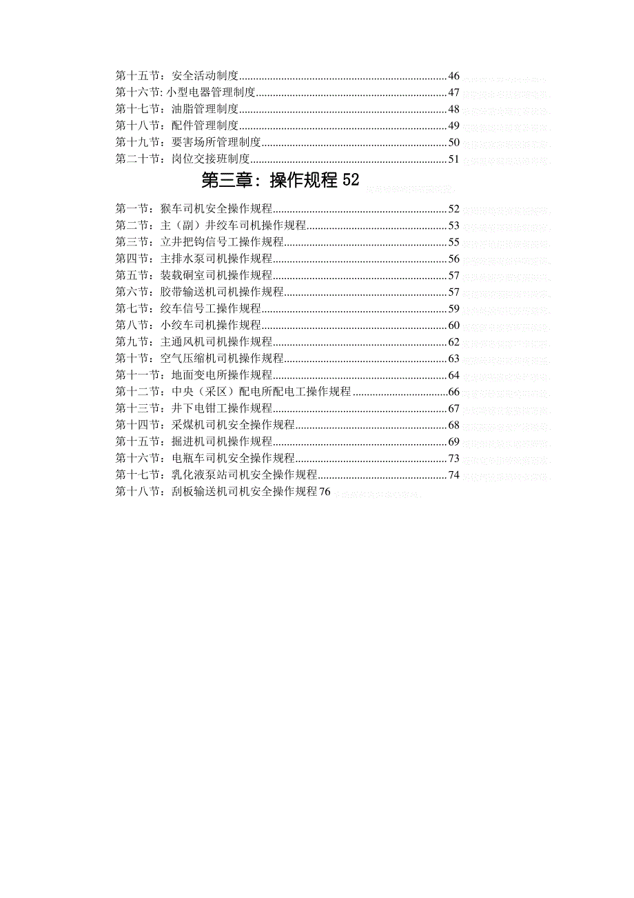 煤矿机电运输专业质量标准化管理制度_第2页