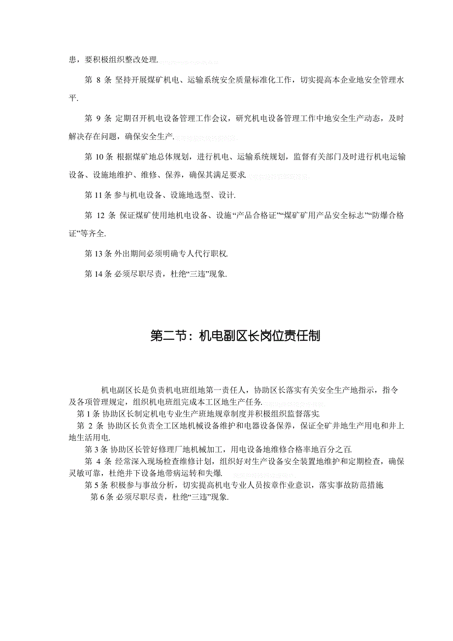 煤矿机电运输专业质量标准化管理制度_第4页