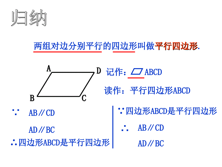 平行四边形性质讲课888_第4页