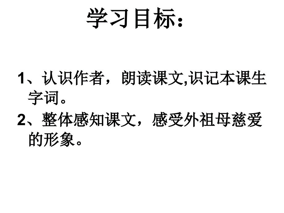 童年的朋友第一课时_第4页