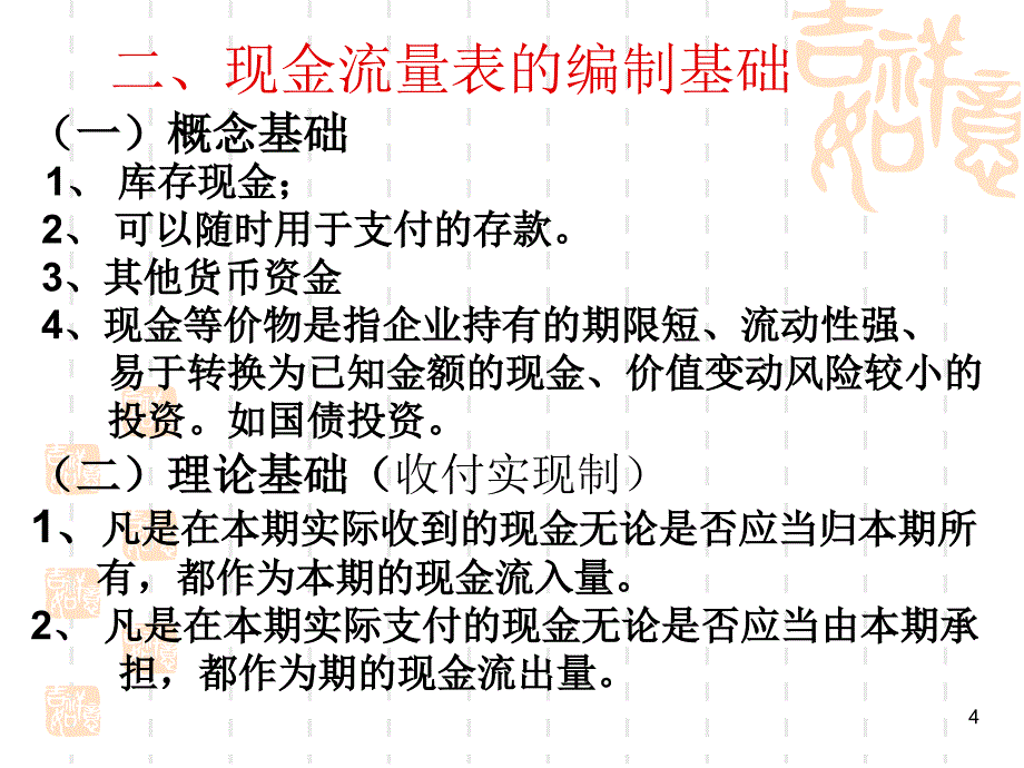 第31号准则现金流量表_第3页