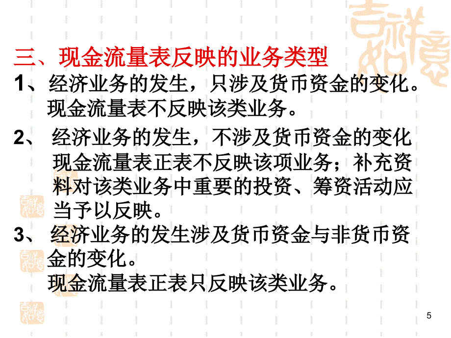 第31号准则现金流量表_第4页