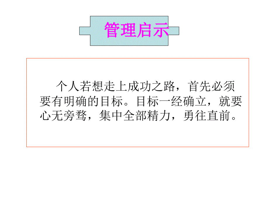 计划管理培训课件_第3页