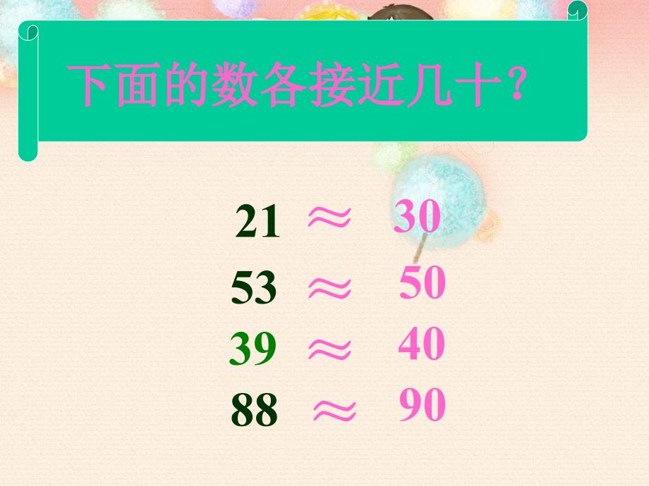 孙秀琴四上76页例3除数接近整十数的笔算除法课件数学课件_第2页