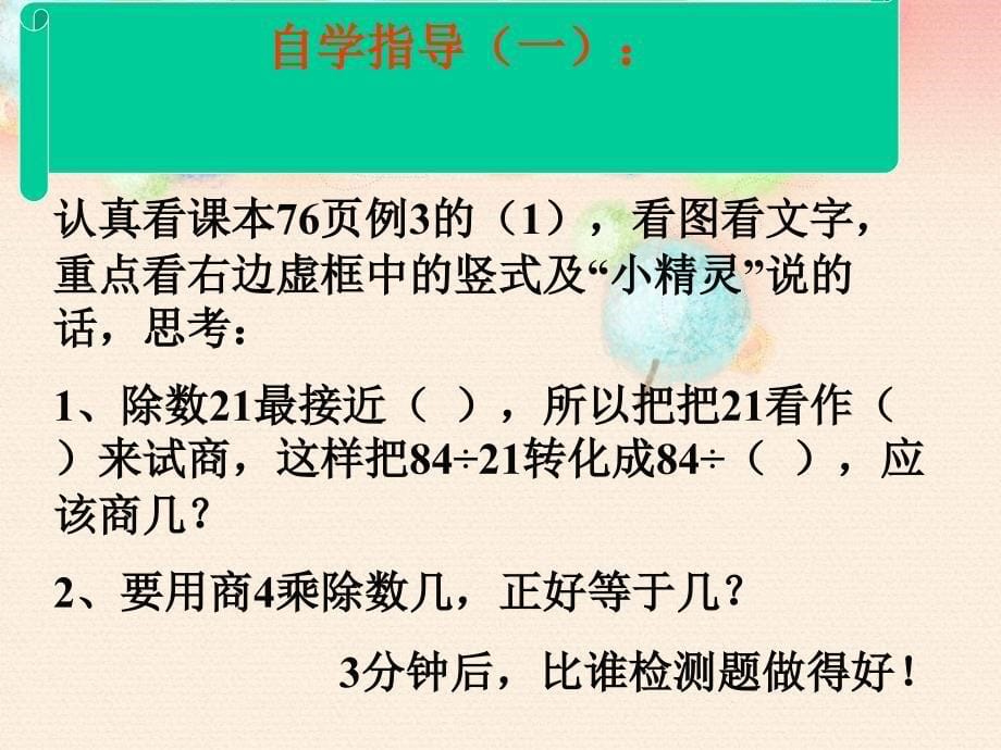 孙秀琴四上76页例3除数接近整十数的笔算除法课件数学课件_第5页