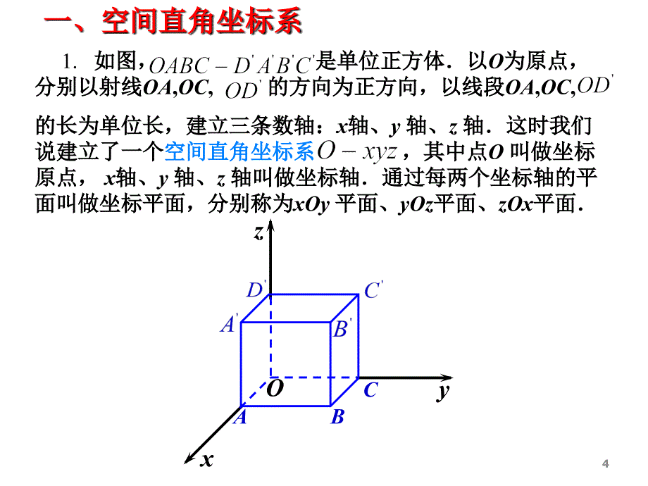 高二数学空间直角坐标系ppt课件_第4页