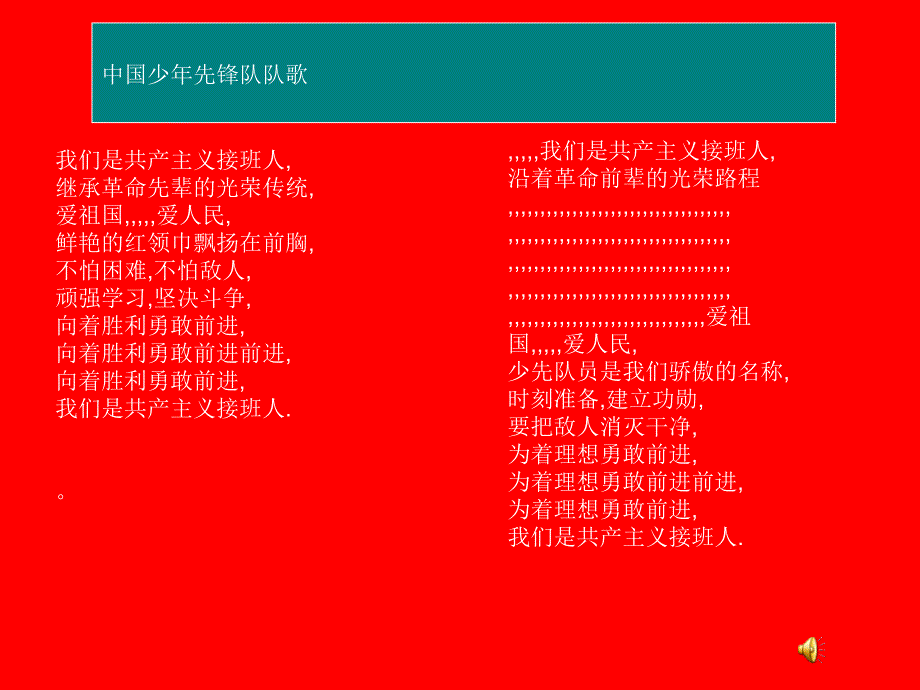 红领巾心向党主题队会宝典课件_第2页