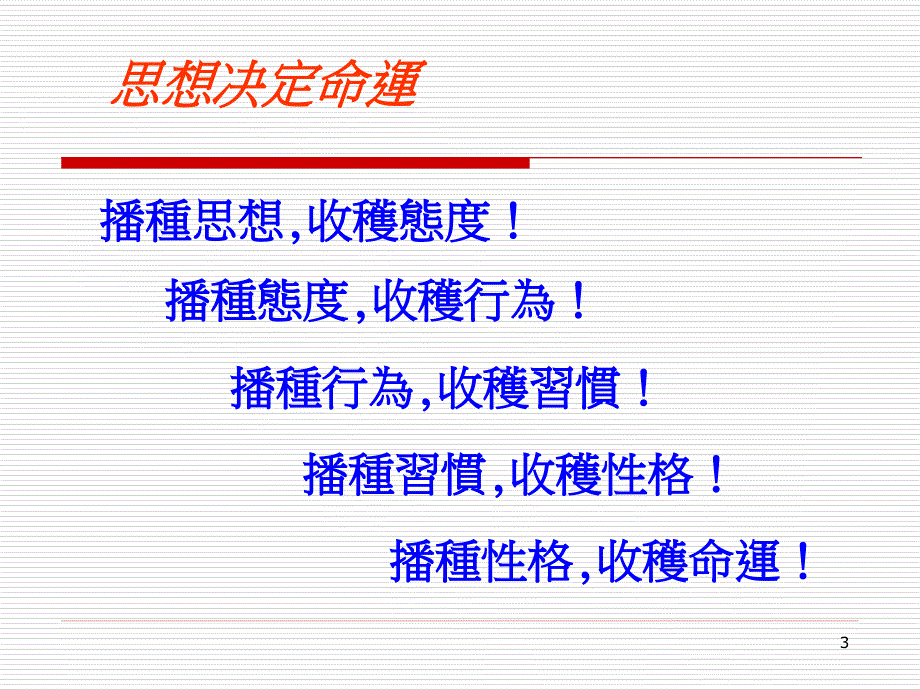 人生激励与心态调整.ppt_第3页