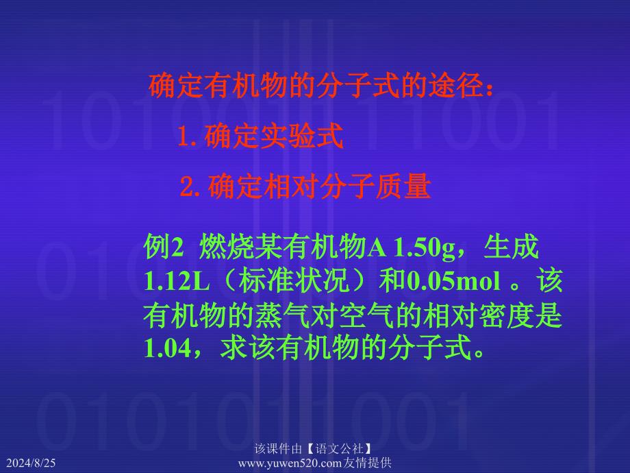 高中化学有机物分子确定专题_第4页