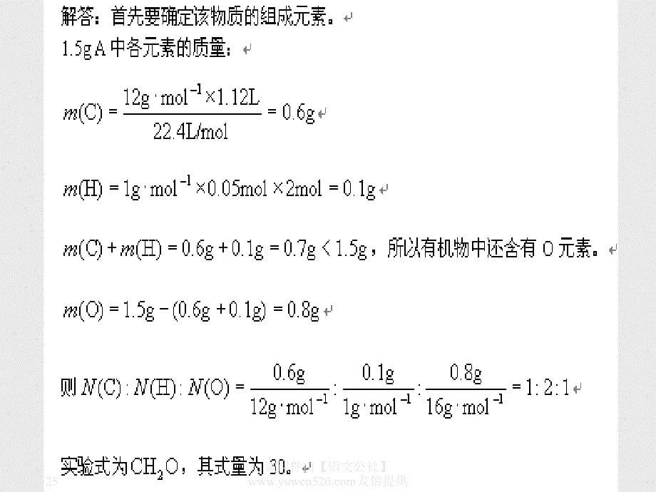 高中化学有机物分子确定专题_第5页