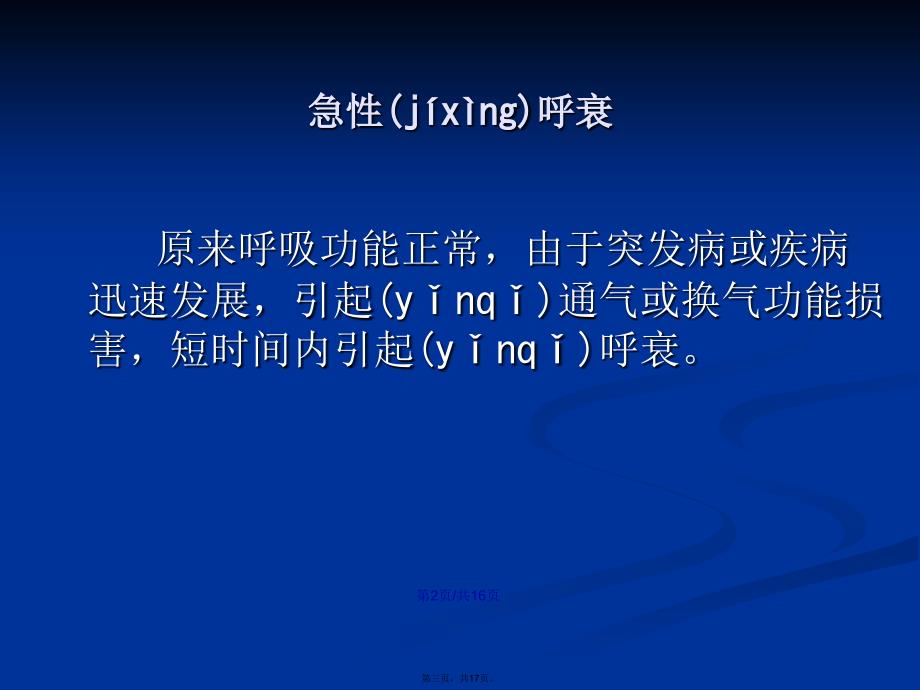 呼吸衰竭应急预案学习教案_第3页