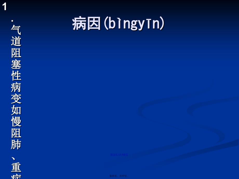 呼吸衰竭应急预案学习教案_第4页