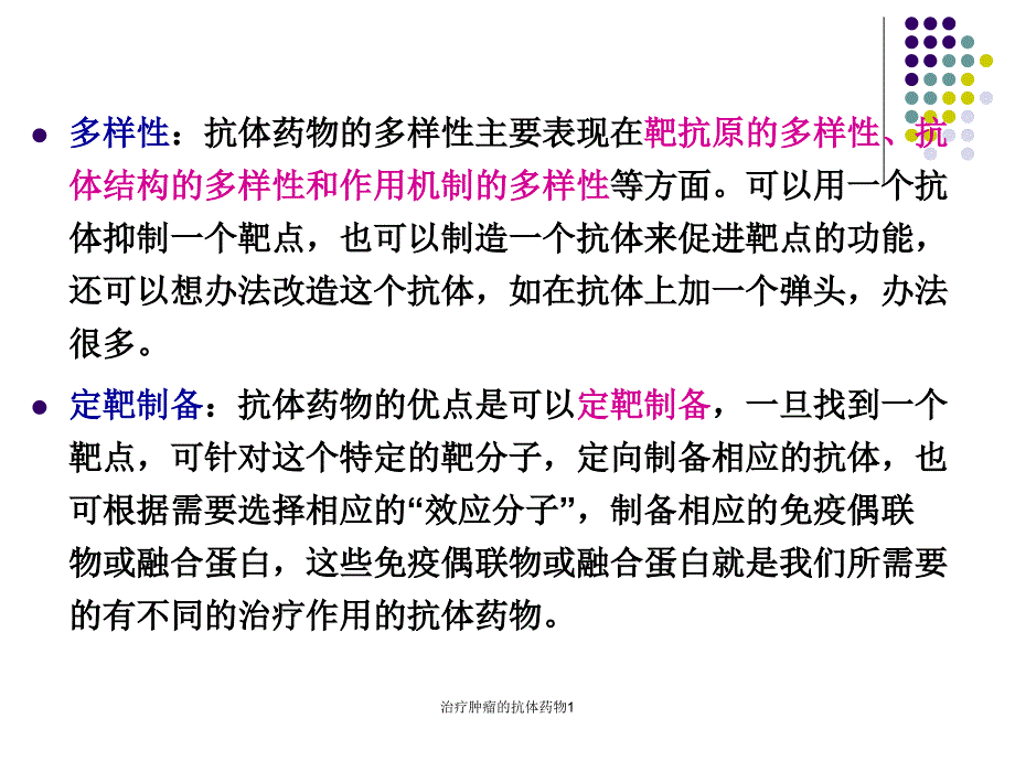 治疗肿瘤的抗体药物1课件_第4页