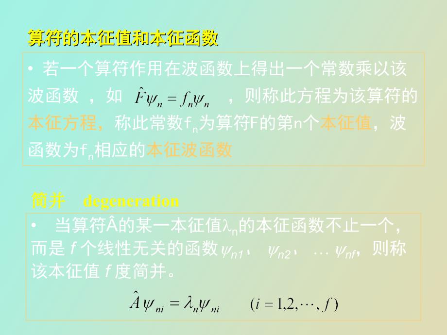 量子力学中的算符_第4页