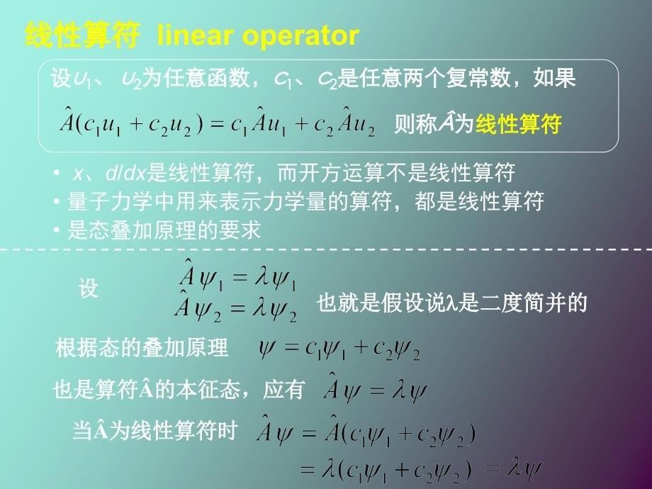 量子力学中的算符_第5页