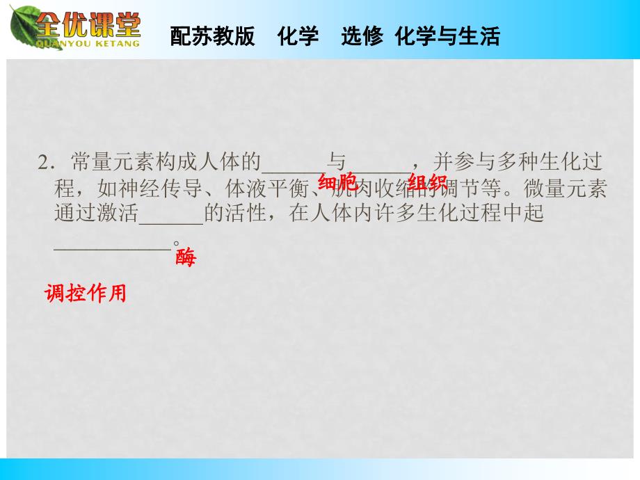 高中化学 专题2 第一单元 摄取人体必需的化学元素课件 苏教版选修1_第4页