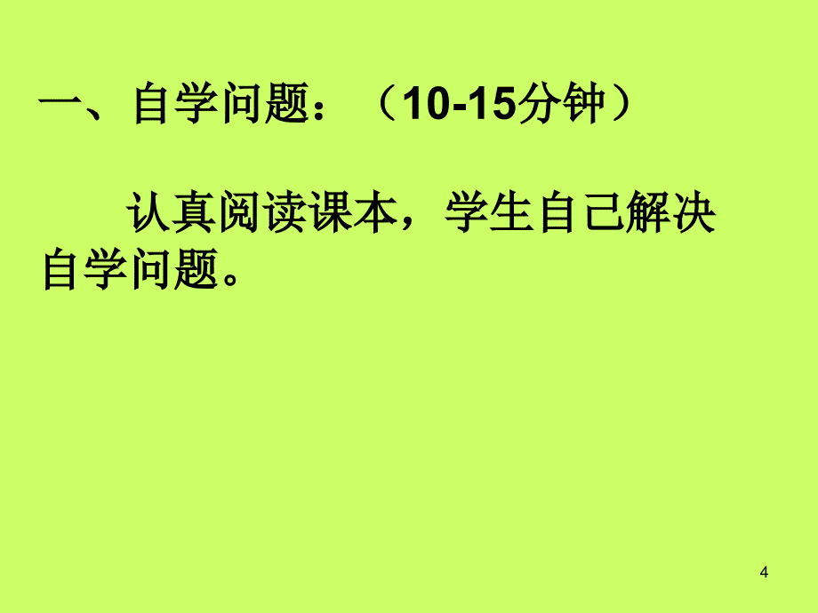 名著导读水浒传ppt课件_第4页