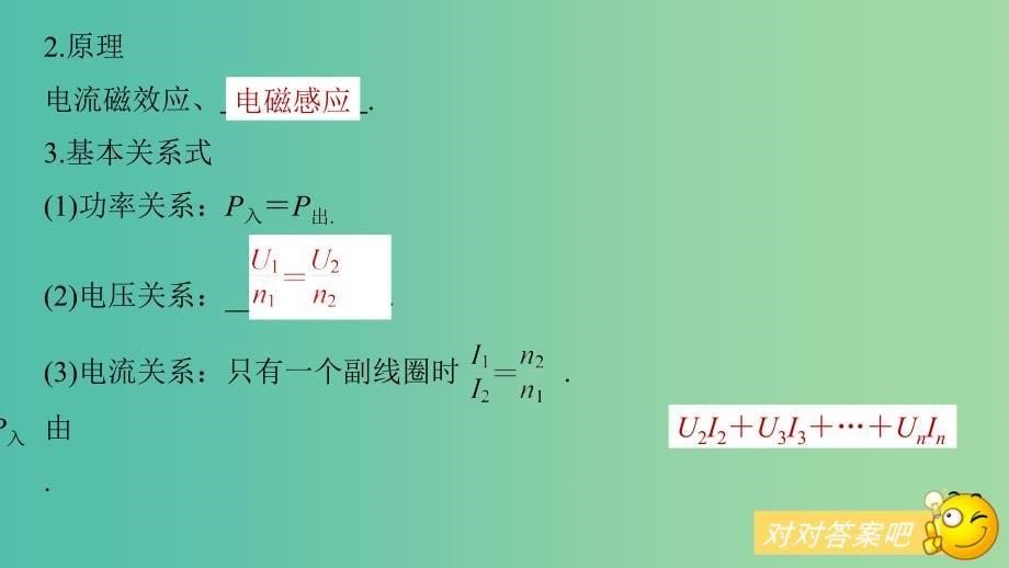 2019年高考物理一轮复习第十一章交变电流传感器第2讲变压器电能的输送课件.ppt_第5页