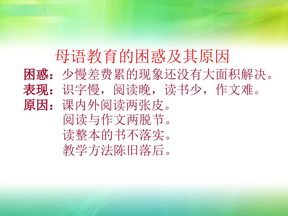 语文整体改革背景下的阅读教学策略--陆恕_第3页