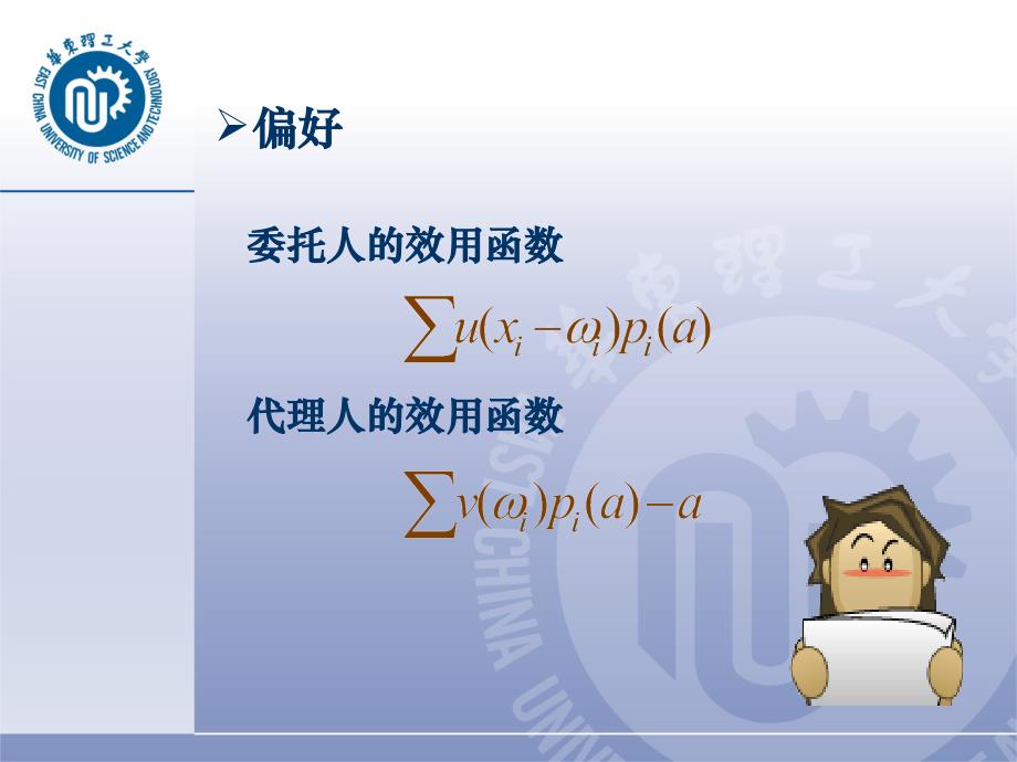 公司金融学-5章_第4页