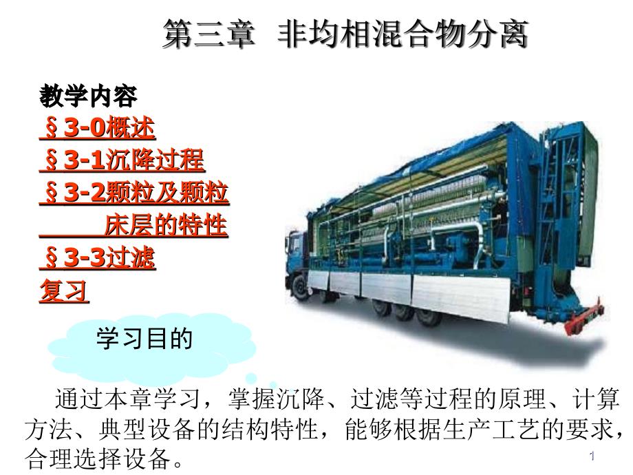 机械分离和固体流态化2课件_第1页