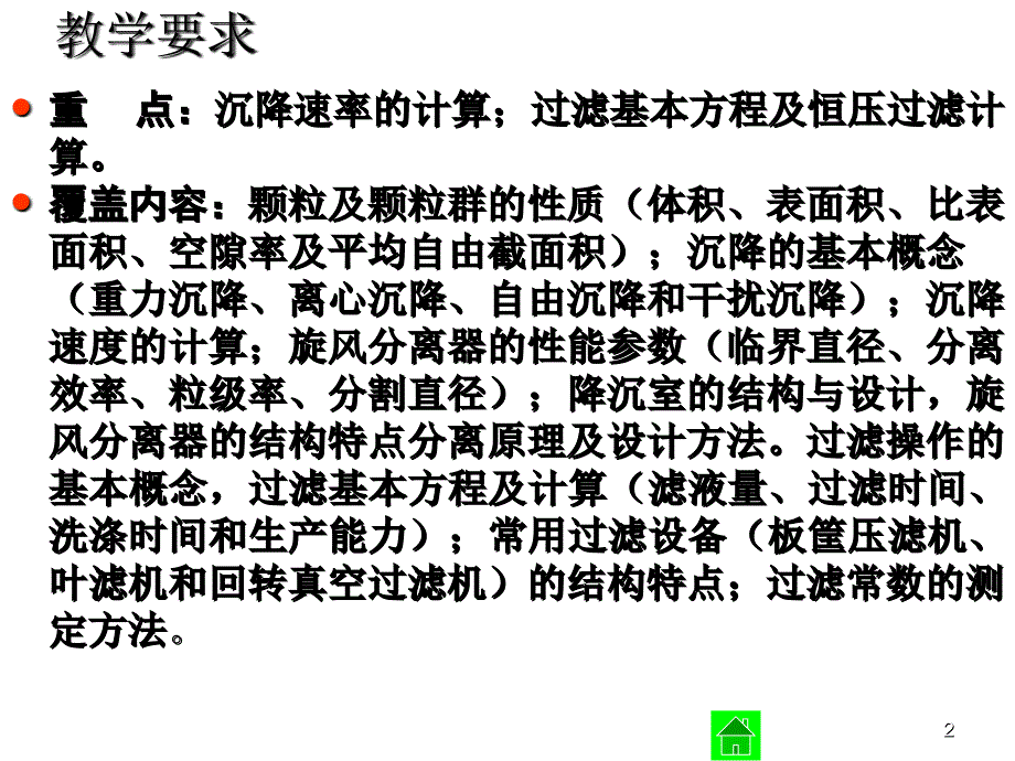 机械分离和固体流态化2课件_第2页