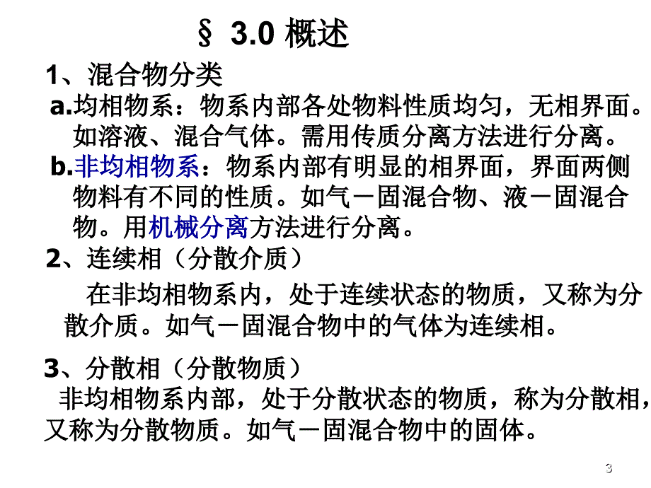 机械分离和固体流态化2课件_第3页