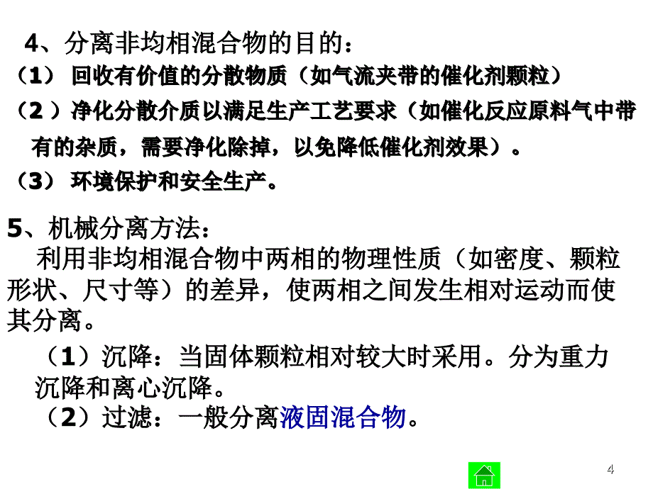 机械分离和固体流态化2课件_第4页