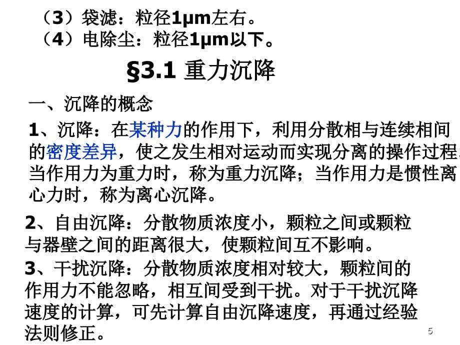 机械分离和固体流态化2课件_第5页