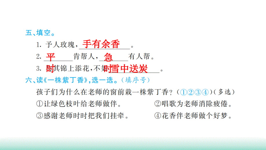 部编版二年级下册语文语文园地 二PPT课件_第4页