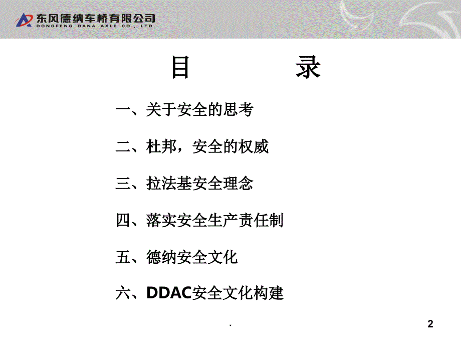 DDAC安全文化要点.PPT_第2页