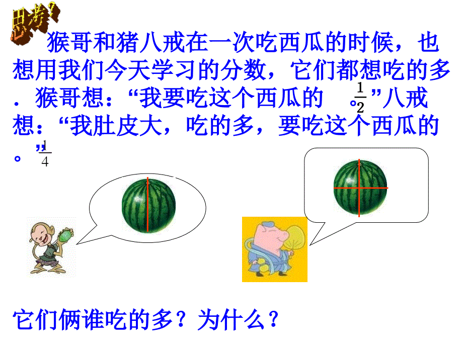 小学三年级数学上册分数的初步认识课件4444_第3页