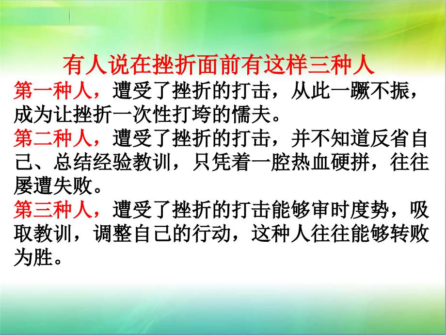 挫而不折积极进取_思品课件_第3页