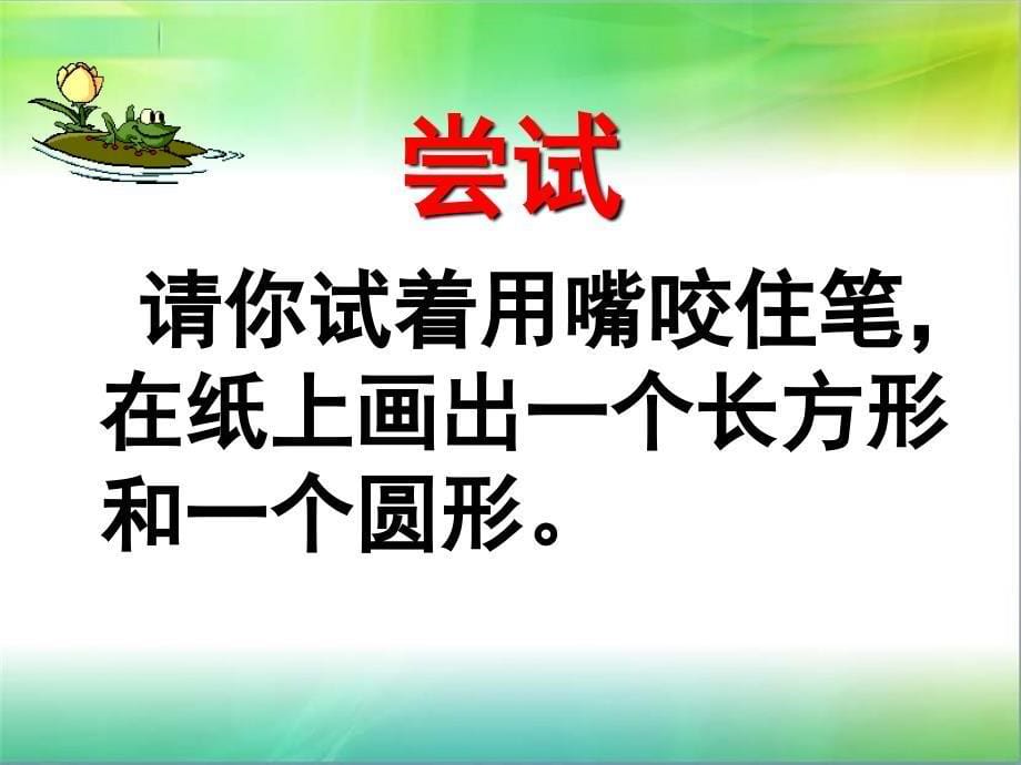 挫而不折积极进取_思品课件_第5页