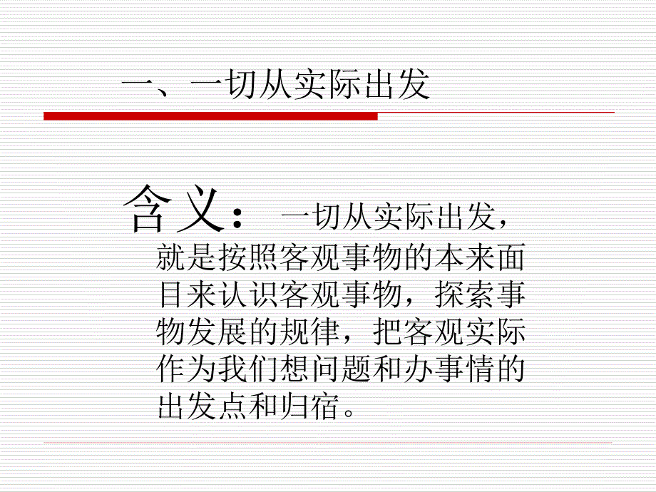 哲学与人生总复习课件_第3页