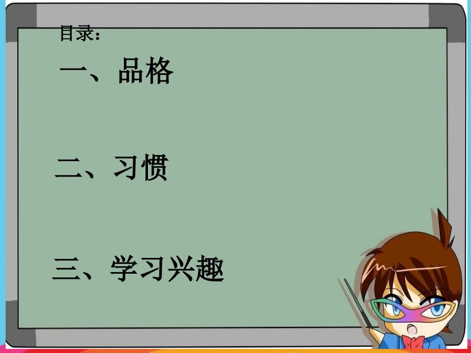 怎样做好小学生家长_第2页