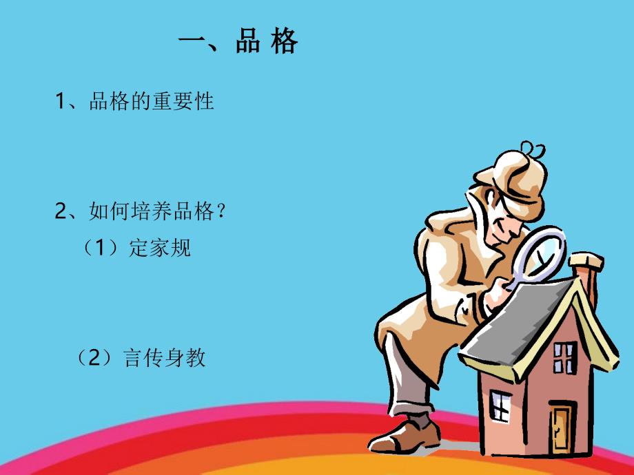 怎样做好小学生家长_第3页